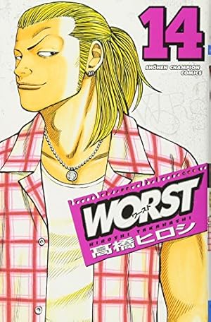Amazon.co.jp: WORST (12) (少年チャンピオン・コミックス) : 高橋