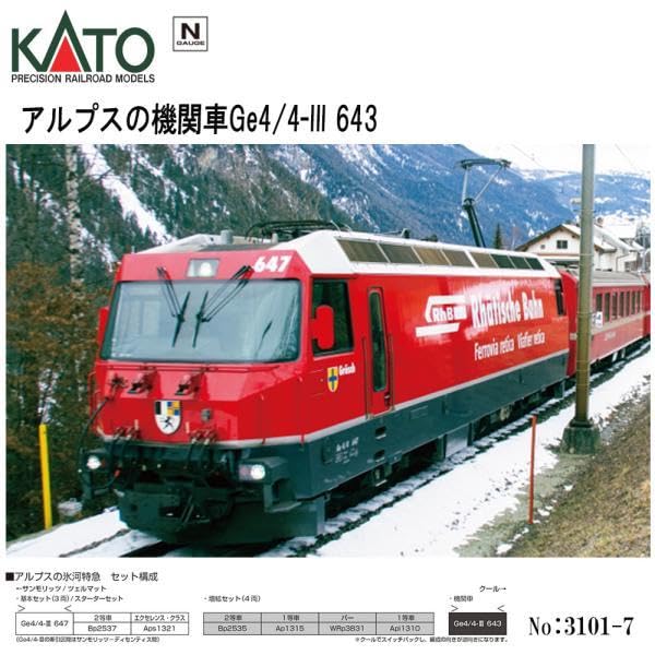 Amazon.co.jp: 3101-7 アルプスの機関車Ge4/4-III 643 : ホビー