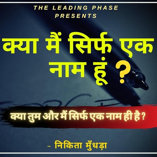 क्या मैं सिर्फ एक नाम हूं?