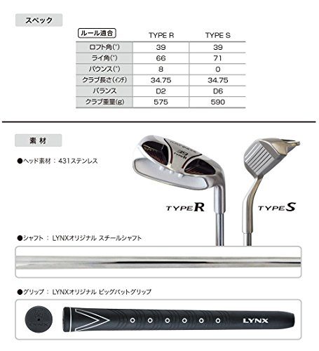 LYNX(リンクス) YS-ONE チッパー TYPE R 2015 LYNXオリジナ