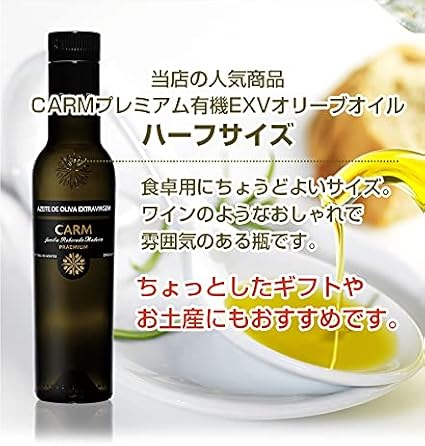 Amazon Carm プレミアム オーガニック エキストラバージン オリーブオイル 250ml 有機jas認定 コールドプレス 酸度0 1 0 2 ポルトガル産 原産地呼称 Dopトラズ オス モンテス Carm オリーブオイル 通販 Amazon Carm プレミアム オーガニック エキストラバージン オリーブオイル 250ml 有機jas認定 コールドプレス 酸度0 1 0 2 ポルトガル産 原産地呼称 Dopトラズ オス モンテス Carm オリーブオイル 通販
