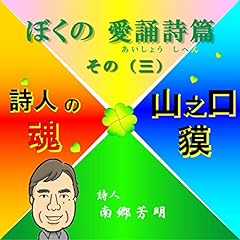『ぼくの愛誦詩篇・その（三）』のカバーアート