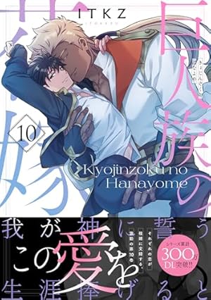 今日から魔王は勇者のモノです 下 (ポー・バックス) | 毒雄 |本 | 通販