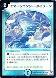 デュエルマスターズ DMC34-043C 《エマージェンシー・タイフーン》