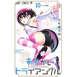 Amazon.co.jp: あやかしトライアングル 1~16巻セット : 本