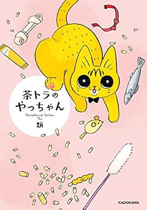 私という猫 ~呼び声~ (バーズコミックス スペシャル) | イシデ 電 |本