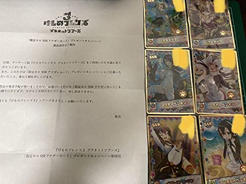 けものフレンズ3 アーケード 限定ホロSSRアナザーカード6種 Amazon.co.jp: けものフレンズ3 アーケード 限定ホロSSRアナザー