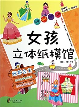 Girls dimensional molded paper Museum: Colorful Princess(Chinese Edition)