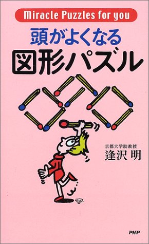 無料電子書籍 おすすめ 頭がよくなる図形パズル バイ