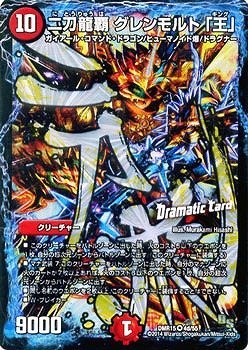 Amazon.co.jp: デュエルマスターズ/DMR-15/004d/VRD/二刀龍覇 グレン