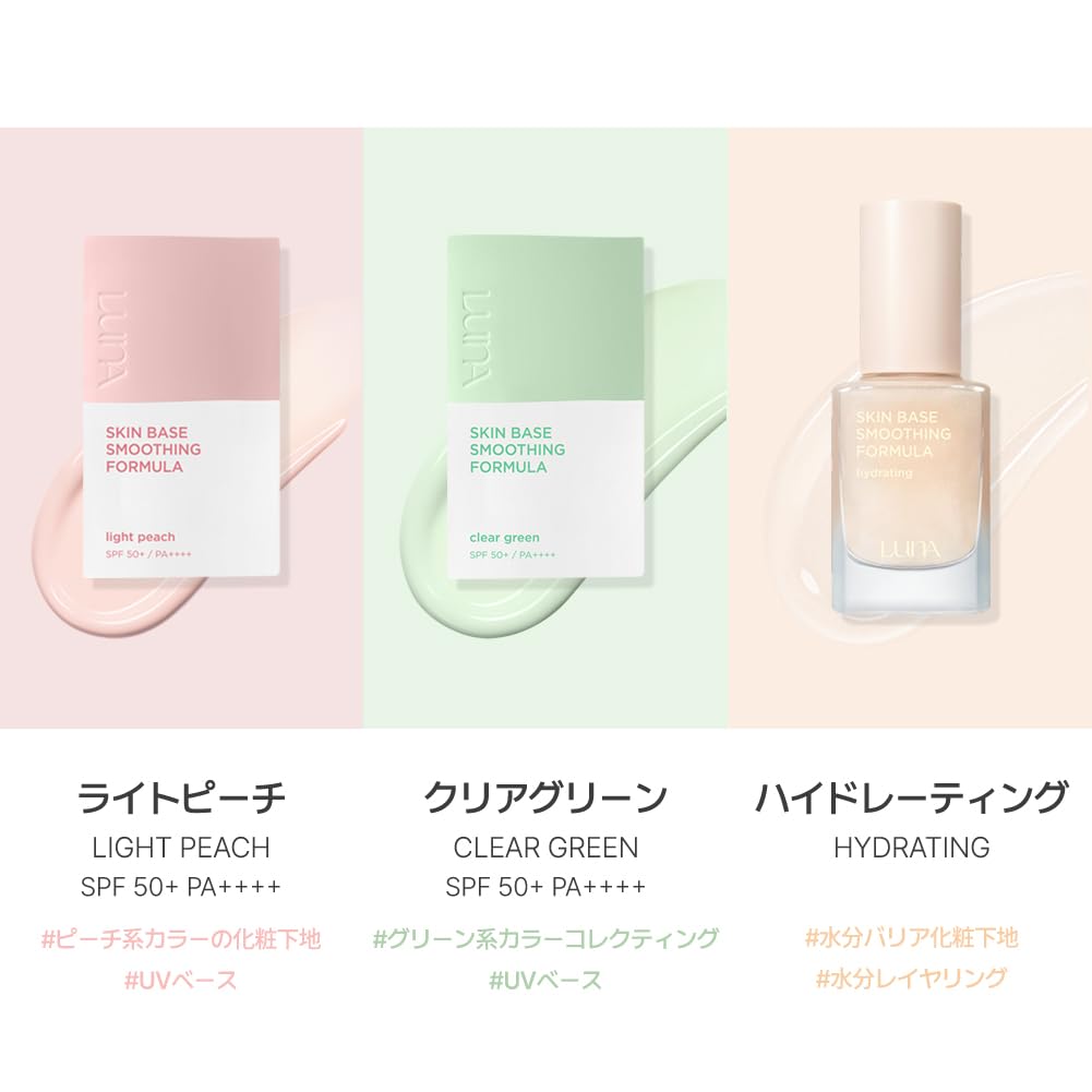 Amazon.co.jp: LUNA スキンベース スムージングフォーミュラ ライト