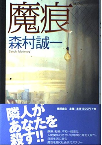 魔痕の詳細を見る