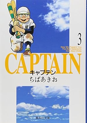 キャプテン 7 | ちば あきお |本 | 通販 | Amazon