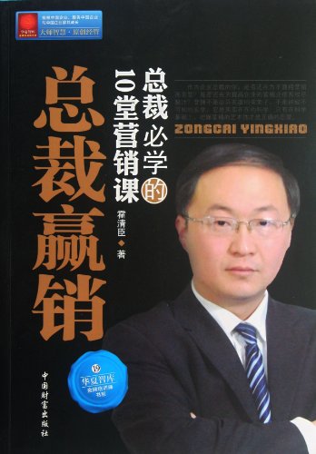 CEO Marketing 10 Marketing Courses that CEOs Must Take (Chinese Edition)
