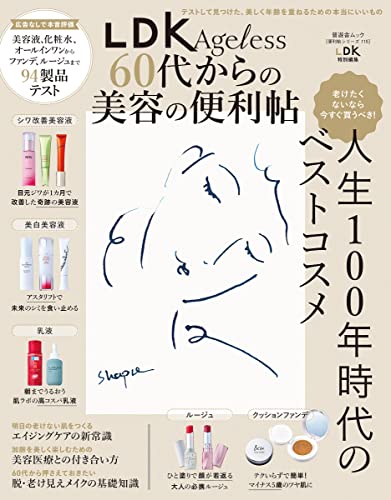 晋遊舎ムック 便利帖シリーズ115 LDK Ageless 60代からの美容の便利帖