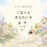こはくときえたいろ ふでしっぽのこはく