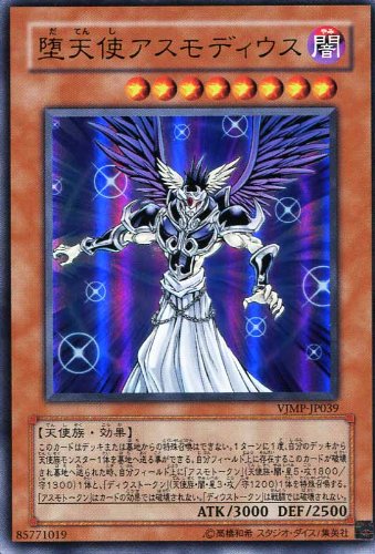 Amazon.co.jp: UR◇堕天使アスモディウス（VJMP－JP039