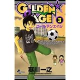 GOLDEN AGE（３） (少年サンデーコミックス)