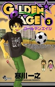 GOLDEN AGE（３） (少年サンデーコミックス)