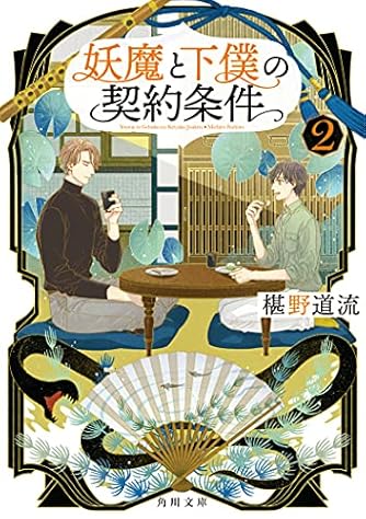 椹野道流 の本 小説 新作 新刊順 ダ ヴィンチニュース