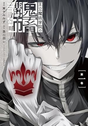 シリアルキラー異世界に降り立つ 2 (2巻) (YKコミックス) | 一粒苺