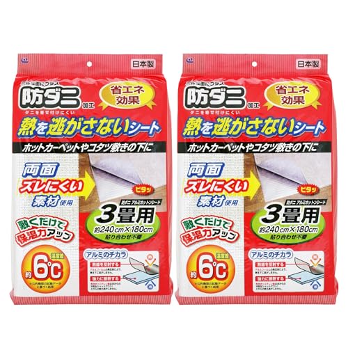 ワイズ 防ダニ アルミ ホットンシート 3畳用 2個セット 日本製 断熱 コタツ ホットカーペット 反射 暖房効率 エコ SX-033 - ワイズ - 商品画像
