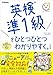英検準1級をひとつひとつわかりやすく。改訂版
