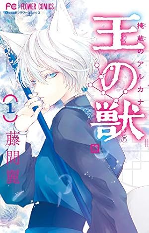 Amazon.co.jp: 死神に嫁ぐ日XIV (シルフコミックス) : 椿 カヲリ: 本