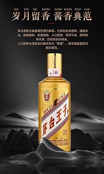 Amazon.co.jp: 茅台王子酒 金王子 アルコール53度500ml 2023年 箱付