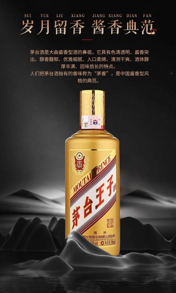 Amazon.co.jp: 茅台王子酒 金王子 アルコール53度500ml 2023年