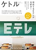 ケトル　Vol.34　 2016年12月発売号 [雑誌]