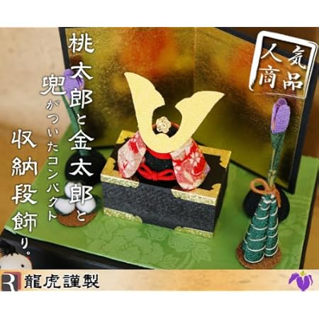 Amazon 五月人形 兜 収納段飾り 男の子 玄関にも飾れる小型タイプ 兜飾り おもちゃ Amazon 五月人形 兜 収納段飾り 男の子 玄関にも飾れる小型タイプ 兜飾り おもちゃ