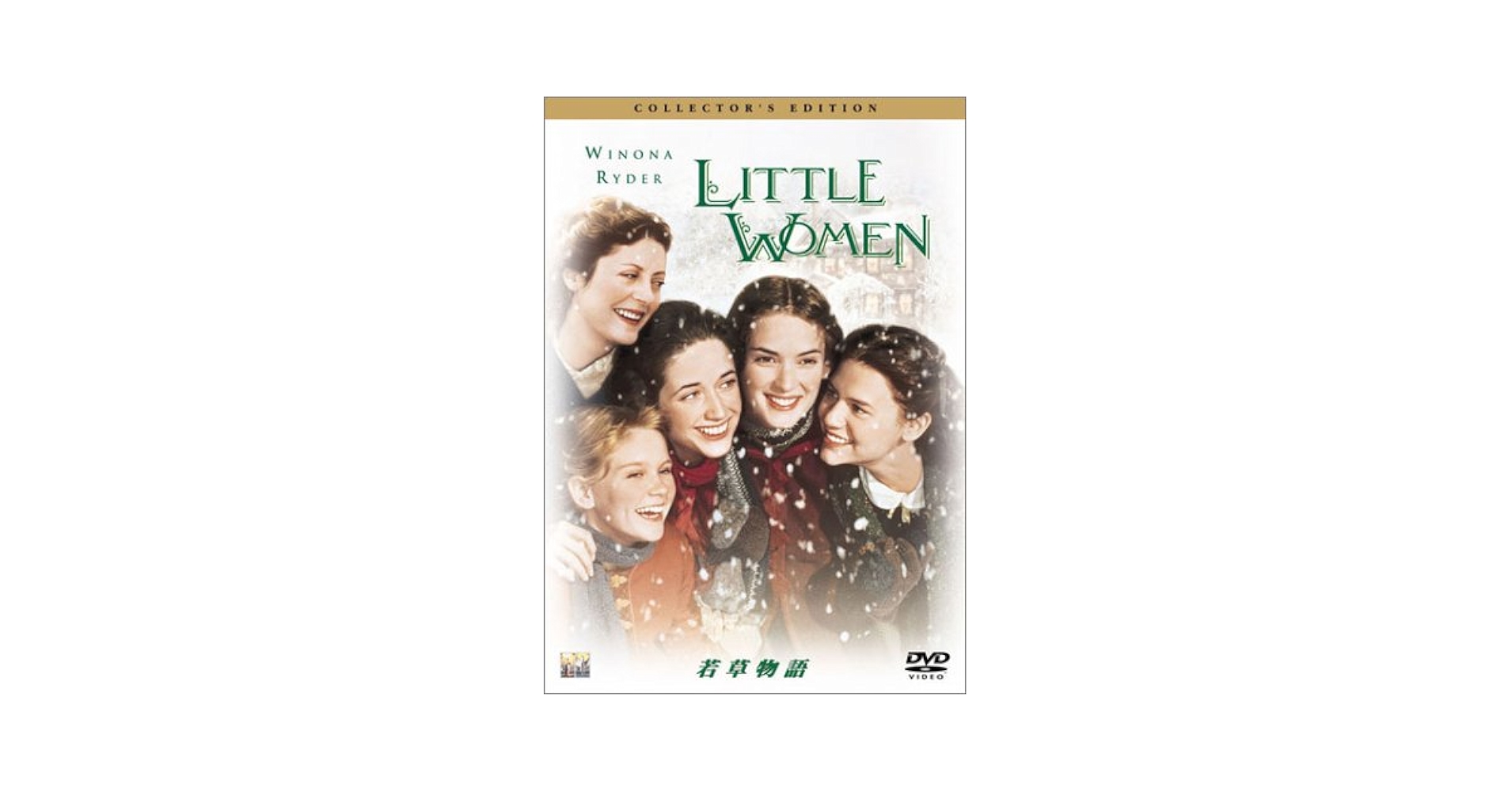 Amazon.com: 若草物語コレクターズ・エディション[DVD] : 電影和電視
