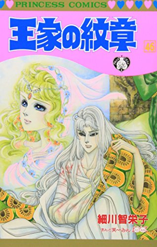 細川知栄子・愛の泉 細川知栄子・愛の泉 愛の泉(1) (フラワーコミックス) | 細川 知栄子