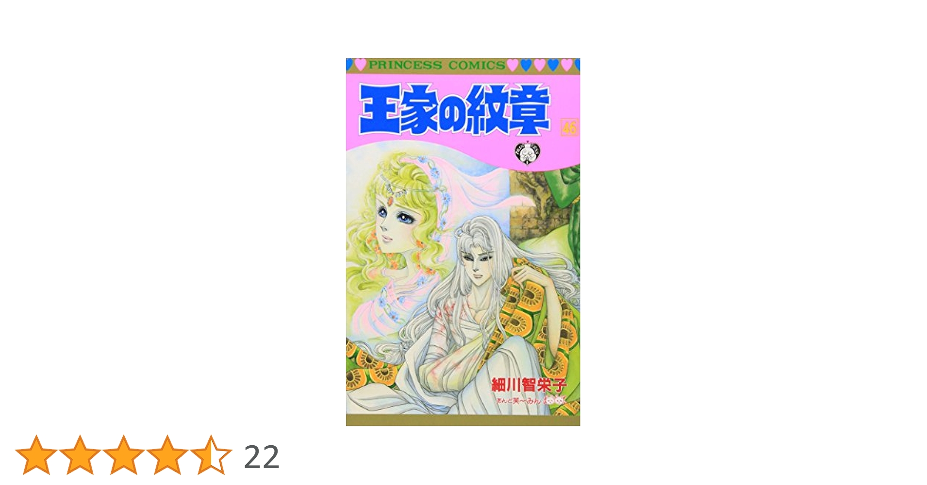 【超美品】王家の紋章　46巻から67巻　69巻　70巻　24冊 超美品】王家の紋章 46巻から67巻 69巻 70巻 24冊 少女漫画