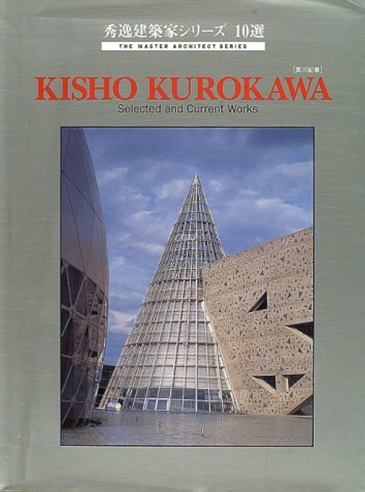 kurokawa 黒川紀章 黒川紀章 建築都市設計事務所
