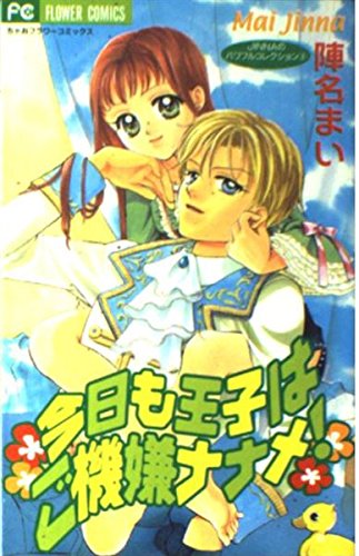 【中古】 好きって言わなきゃグレちゃうぞ/小学館/陣名まい 中古】 好きって言わなきゃグレちゃうぞ/小学館/陣名まい 楽天
