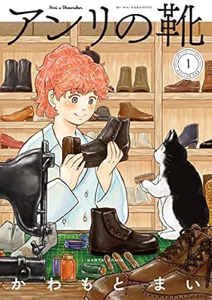 靴の向くまま(1) (モーニングKC) | みやび あきの |本 | 通販 | Amazon