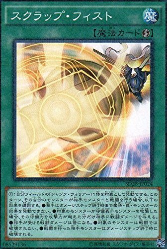 Amazon.co.jp: スクラップ・フィスト パラレルレア 遊戯王 シンクロン