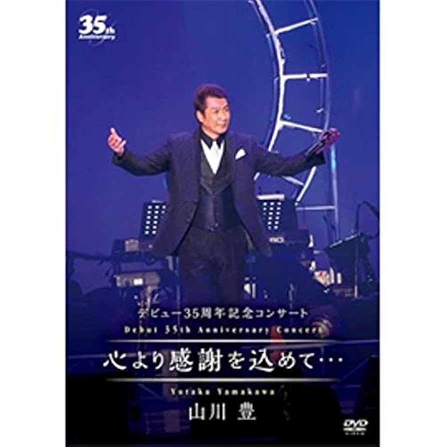 鳥羽一郎35周年記念コンサート ライブ! [DVD] z2zed1b Amazon.co.jp: 鳥羽一郎35周年記念コンサート ライブ! [DVD