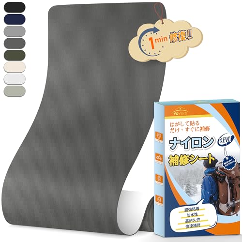 ナイロン補修シート 幅10cmx長さ160cm 強粘着 防水テープ ダウンジャケット バイクシート テント 布破れ 補修布 自由カット 耐久テープ（チャコールグレー）