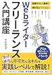 セール中のKindle本8：経験ゼロから確実に稼げるようになる Webライターフリーランス入門講座