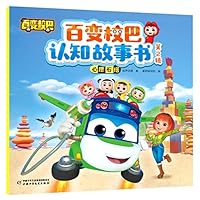 心愿石塔/百变校巴认知故事书 7514875379 Book Cover