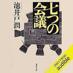 たくみ 空飛ぶタイヤ 上 プラス もう1冊で300円 たくみ 空飛ぶタイヤ
