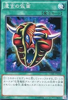 Amazon.co.jp: 遺言の仮面 ノーマル 遊戯王 決闘者の栄光－記憶