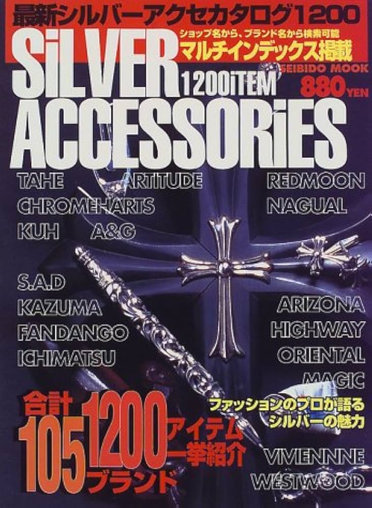 Amazon.co.jp: 最新シルバーアクセカタログ1200: 話題の105