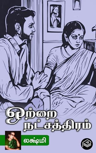 Ottrai Natchathiram (Tamil Edition)