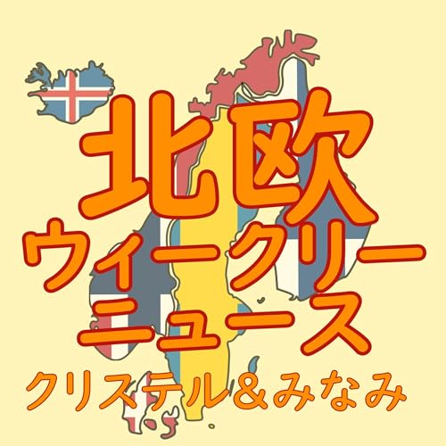 北欧ウィークリーニュース copertina