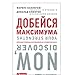 Produktbild Now, Discover Your Strengths / Dobeysya maksimuma. Silnye storony sotrudnikov na sluzhbe biznesa (In Russian)