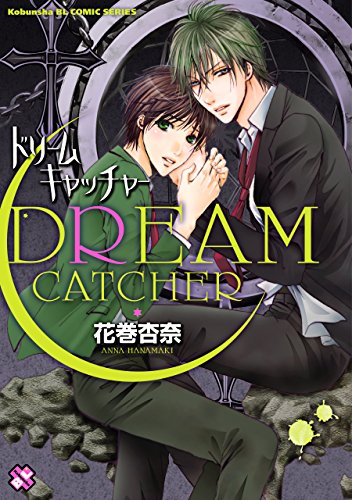 ドリームキャッチャー